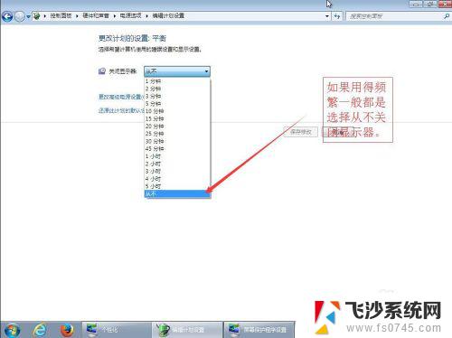 win7设置屏幕休眠时间 Win7怎么改变屏幕休眠的时间