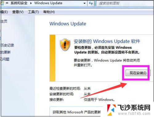 怎么更新电脑windows7版本 win7如何进行系统更新