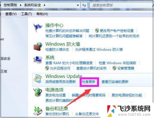 怎么更新电脑windows7版本 win7如何进行系统更新