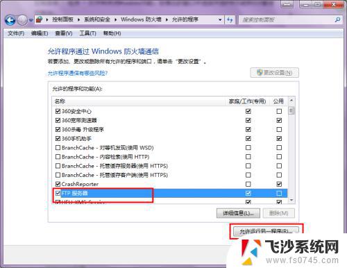 win7ftp怎么打开 win7开启FTP服务的步骤