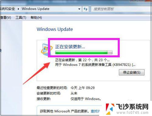 怎么更新电脑windows7版本 win7如何进行系统更新