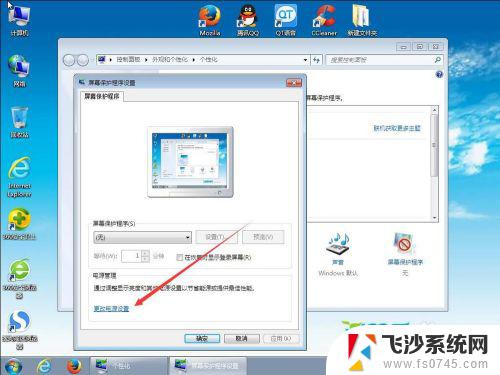 win7设置屏幕休眠时间 Win7怎么改变屏幕休眠的时间