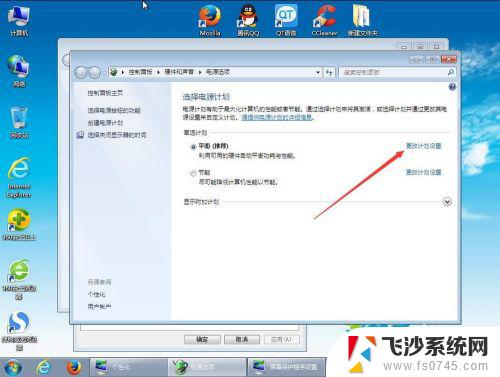 win7设置屏幕休眠时间 Win7怎么改变屏幕休眠的时间