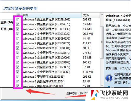 怎么更新电脑windows7版本 win7如何进行系统更新