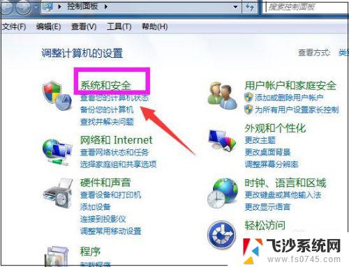 怎么更新电脑windows7版本 win7如何进行系统更新