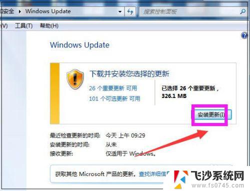 怎么更新电脑windows7版本 win7如何进行系统更新