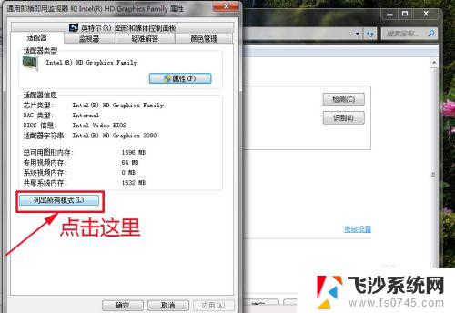 win7系统电脑屏幕显示设置 win7系统设置屏幕分辨率的教程