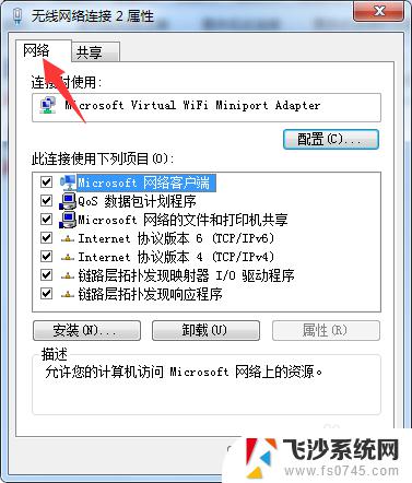 windows7网络共享 win7系统无线网络共享设置指南