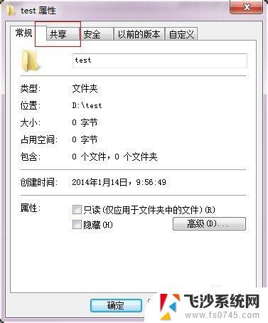 win7中如何共享文件夹 win7网络共享文件夹设置步骤