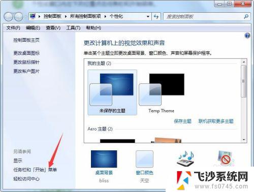 win7任务怎么大屏 win7任务栏图标大小怎么设置