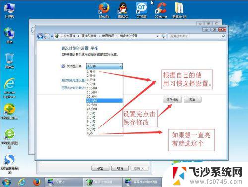 win7设置屏幕休眠时间 Win7怎么改变屏幕休眠的时间