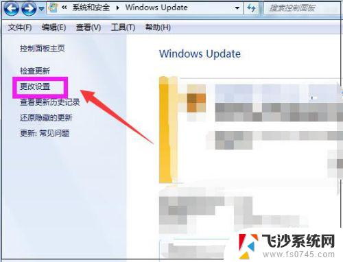 怎么更新电脑windows7版本 win7如何进行系统更新