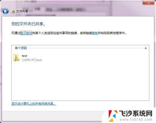 win7中如何共享文件夹 win7网络共享文件夹设置步骤