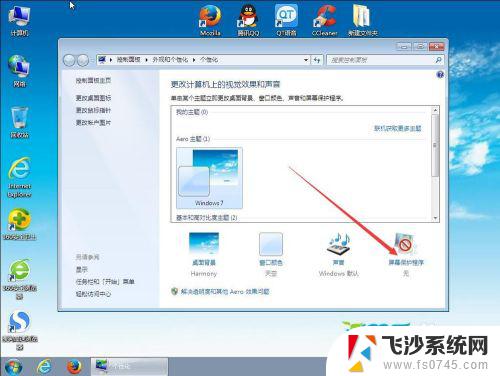 win7设置屏幕休眠时间 Win7怎么改变屏幕休眠的时间