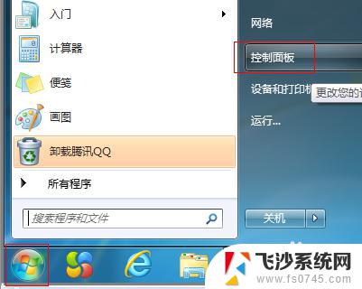 window7系统重置 win7系统重置步骤