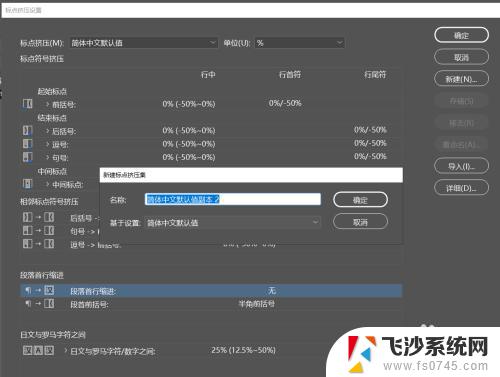 id首行缩进两字符怎么设置 Indesign中如何实现首行缩进2字符