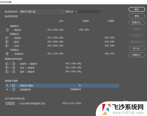 id首行缩进两字符怎么设置 Indesign中如何实现首行缩进2字符