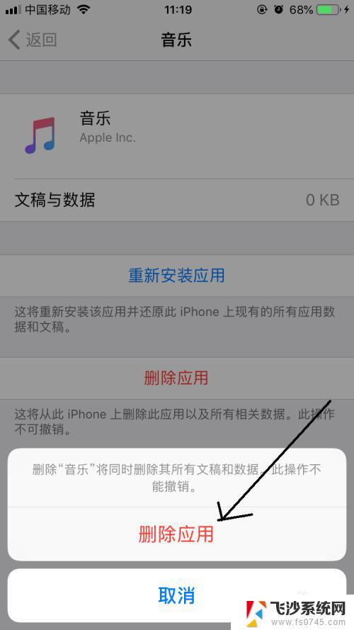 苹果手机删除程序 iPhone应用程序如何卸载