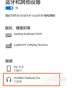 怎样连接蓝牙耳机华为 电脑连接华为蓝牙耳机的操作方法