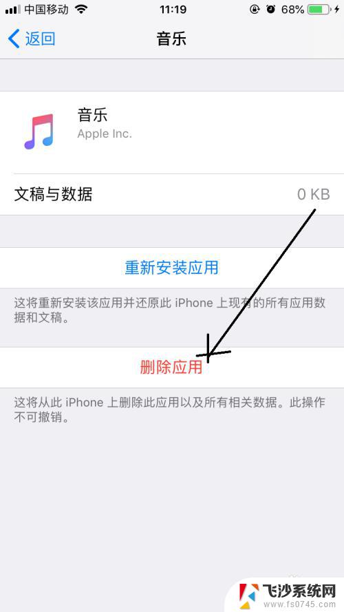 苹果手机删除程序 iPhone应用程序如何卸载