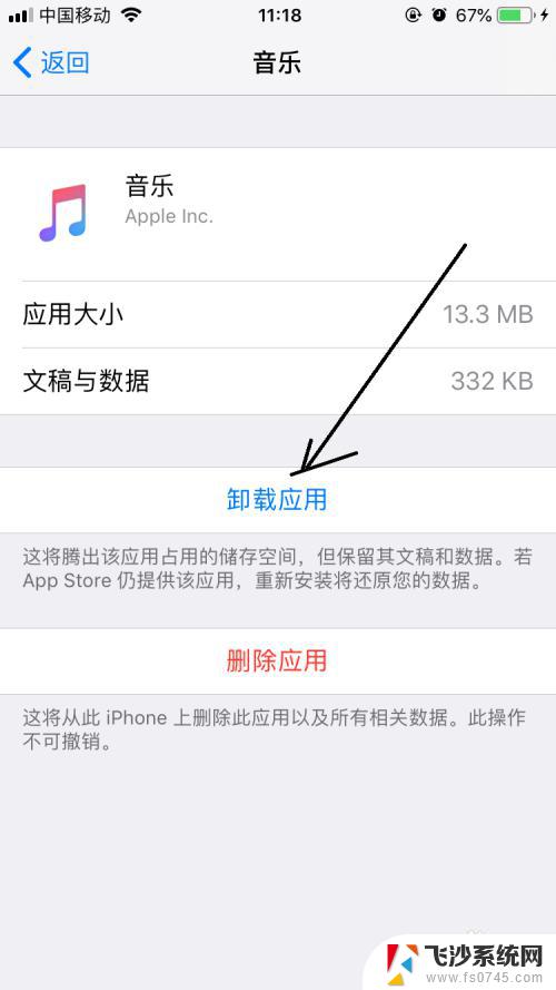 苹果手机删除程序 iPhone应用程序如何卸载