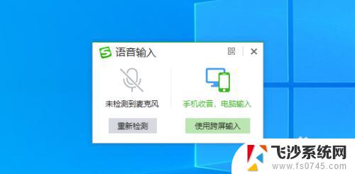 电脑怎么语音输入? 电脑语音输入模式的开启方法