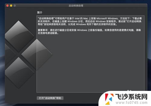 mac 启动转换助理 windows Mac安装Win10后没有Boot Camp选项怎么设置