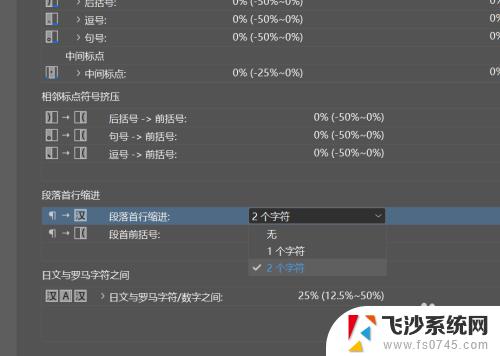 id首行缩进两字符怎么设置 Indesign中如何实现首行缩进2字符