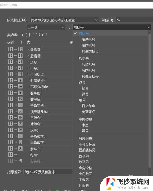 id首行缩进两字符怎么设置 Indesign中如何实现首行缩进2字符