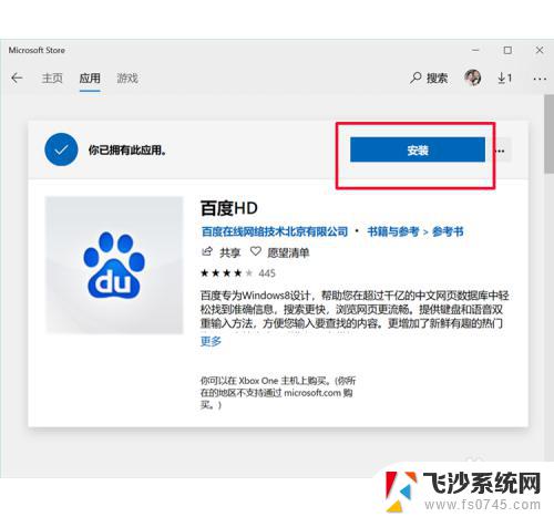 windows10新安装怎么下载软件 win10怎么安装软件教程