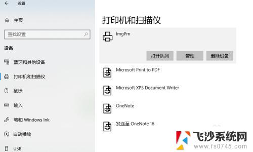 win10电脑添加网络打印机 win10添加网络共享打印机步骤