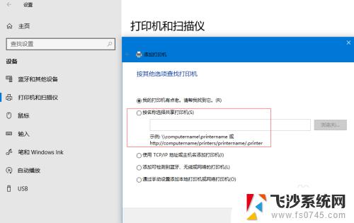 win10电脑添加网络打印机 win10添加网络共享打印机步骤