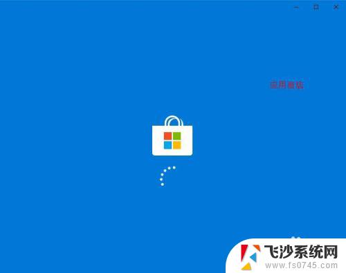 win10如何安装其他软件 Win10安装软件常见问题解答