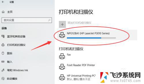 win10电脑添加网络打印机 win10添加网络共享打印机步骤