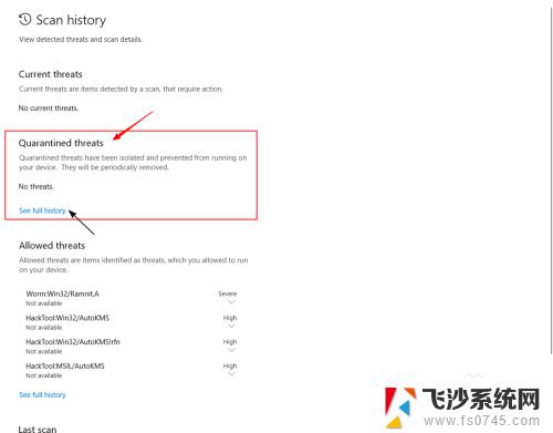 win10防护删除的软件怎么恢复 怎样在Win10系统中找回被自带杀毒软件误删除的文件