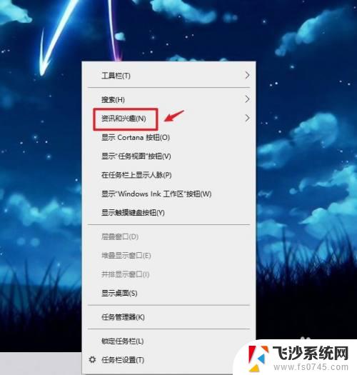 win10关闭任务栏的天气 win10天气小部件怎么添加