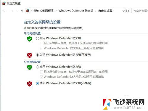 win10电脑如何关闭防火墙 Win10系统如何关闭防火墙