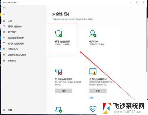 win10杀毒软件在哪里关闭 Windows 10系统如何关闭内置的杀毒软件