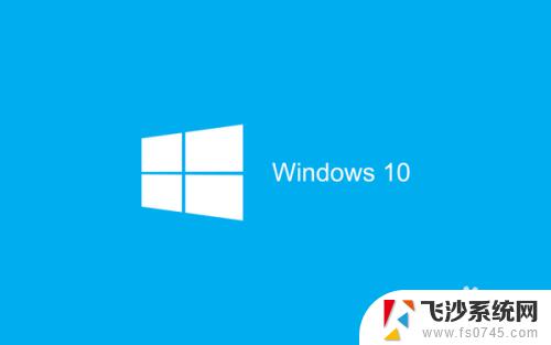 win10杀毒软件在哪里关闭 Windows 10系统如何关闭内置的杀毒软件