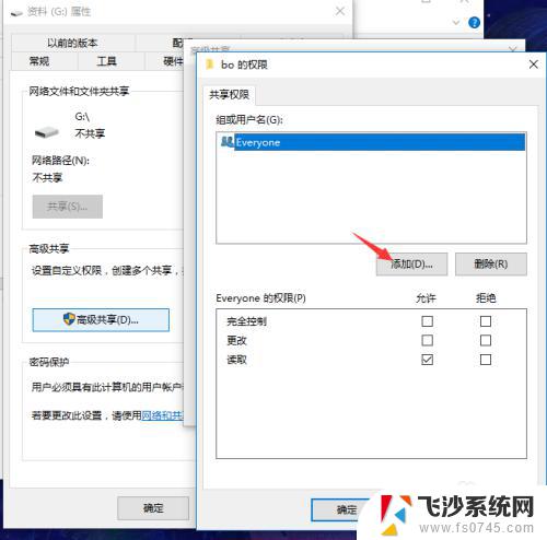 win10 磁盘共享 win10局域网共享磁盘文件的设置方法