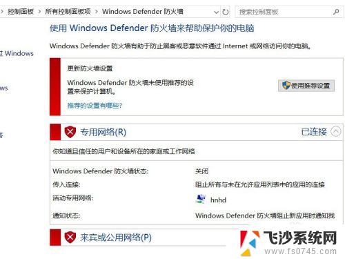 win10电脑如何关闭防火墙 Win10系统如何关闭防火墙