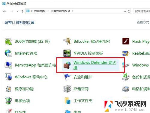 win10电脑如何关闭防火墙 Win10系统如何关闭防火墙