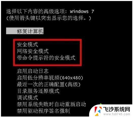 windows7怎么进安全模式 Win7系统进入安全模式的图文教程