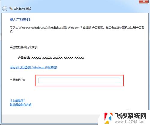 windows 7更改产品密钥 win7系统更改产品密钥的步骤