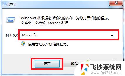 windows7怎么进安全模式 Win7系统进入安全模式的图文教程