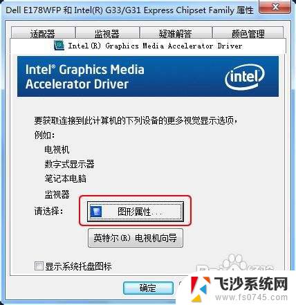 windows7怎么看显卡 win7显卡属性查看方法