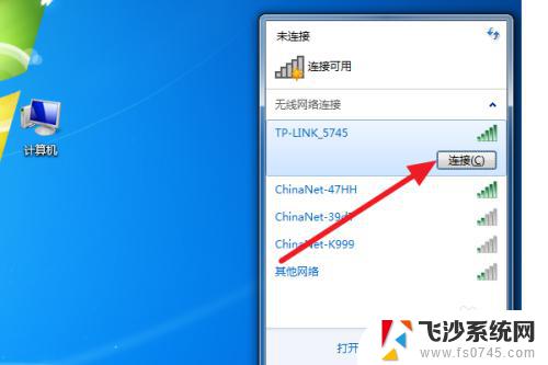 win7如何连接无线网络 Win7如何连接WiFi