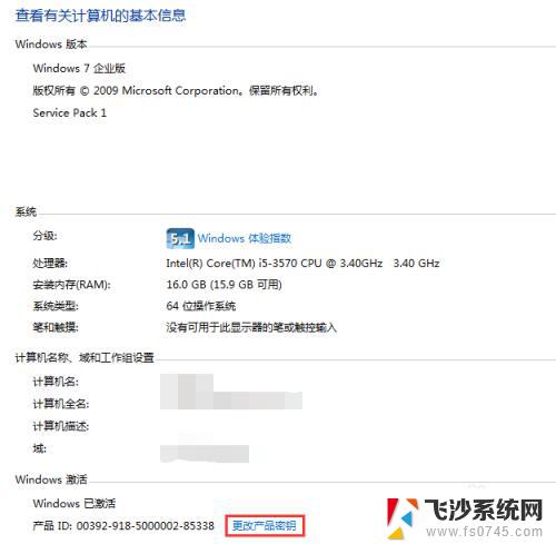 windows 7更改产品密钥 win7系统更改产品密钥的步骤