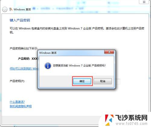 windows 7更改产品密钥 win7系统更改产品密钥的步骤