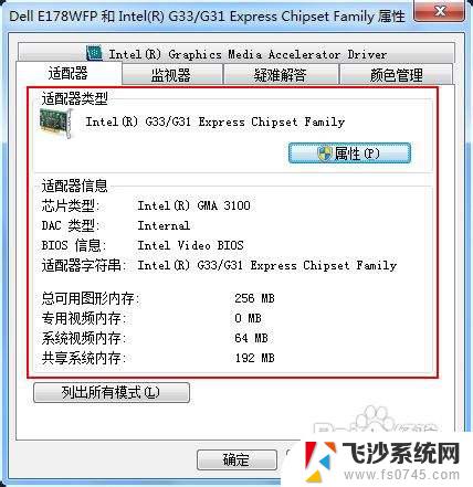 windows7怎么看显卡 win7显卡属性查看方法